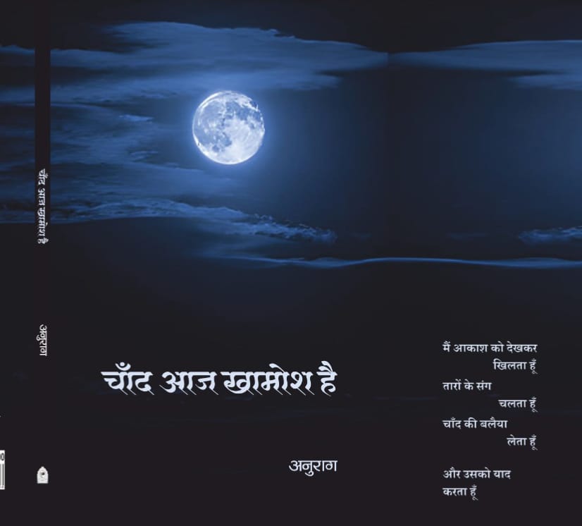 chand aaj khamosh hai